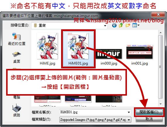 選擇要上傳的圖片(範例：圖片是動畫)→按鈕【開啟舊檔】