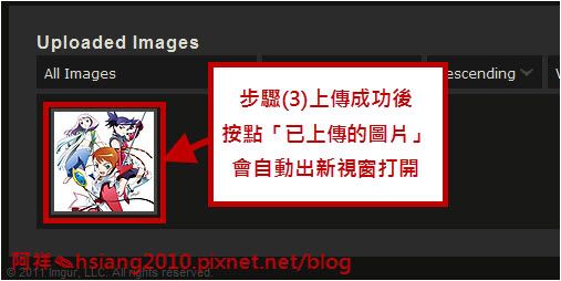 上傳成功後，按點「已上傳的圖片」，會自動出新視窗打開