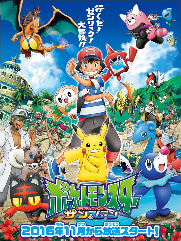 pokemon-sun-and-moon-anime-poster_zpsvxlywauq.jpg