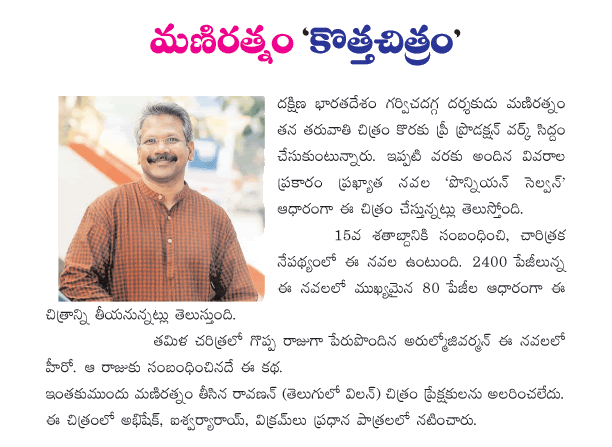 ManiRatnam new film!